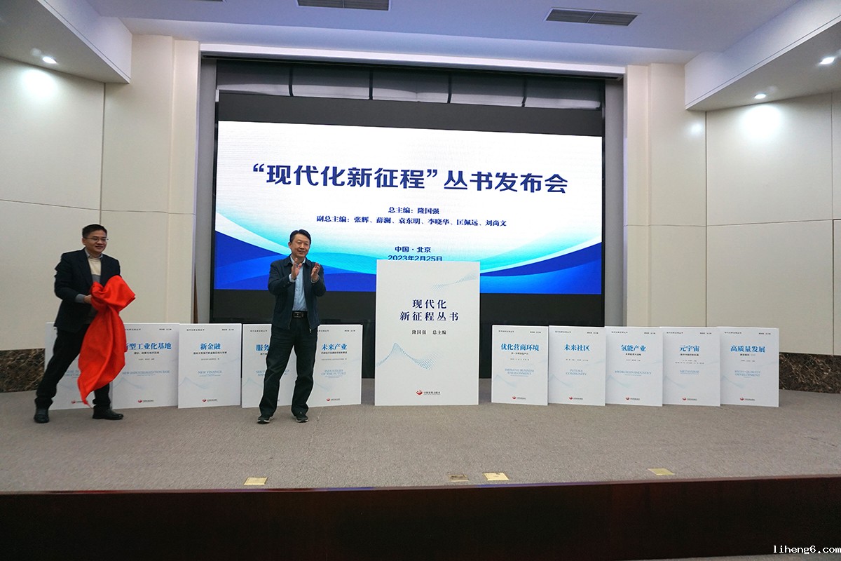 18luck苹果客户端“现代化新征程丛书”出版发行